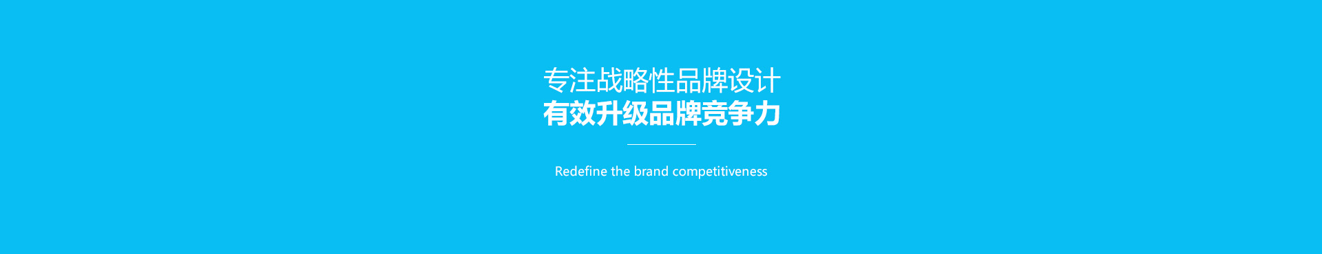 新品牌創(chuàng)建